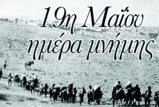 Dia 19 de Maio – Menção à memória do genocídio dos “Gregos Pônticos”